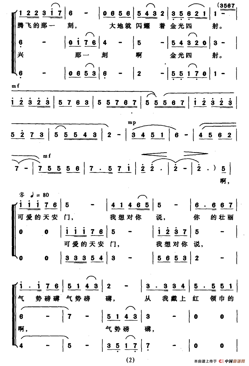 仰望天安门合唱谱