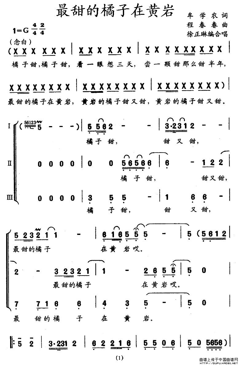 最甜的橘子在黄岩合唱谱