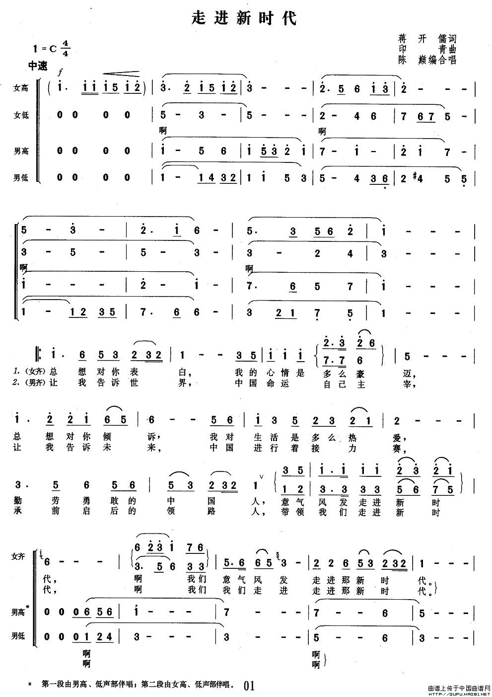 走进新时代（陈巅编合唱版）合唱谱