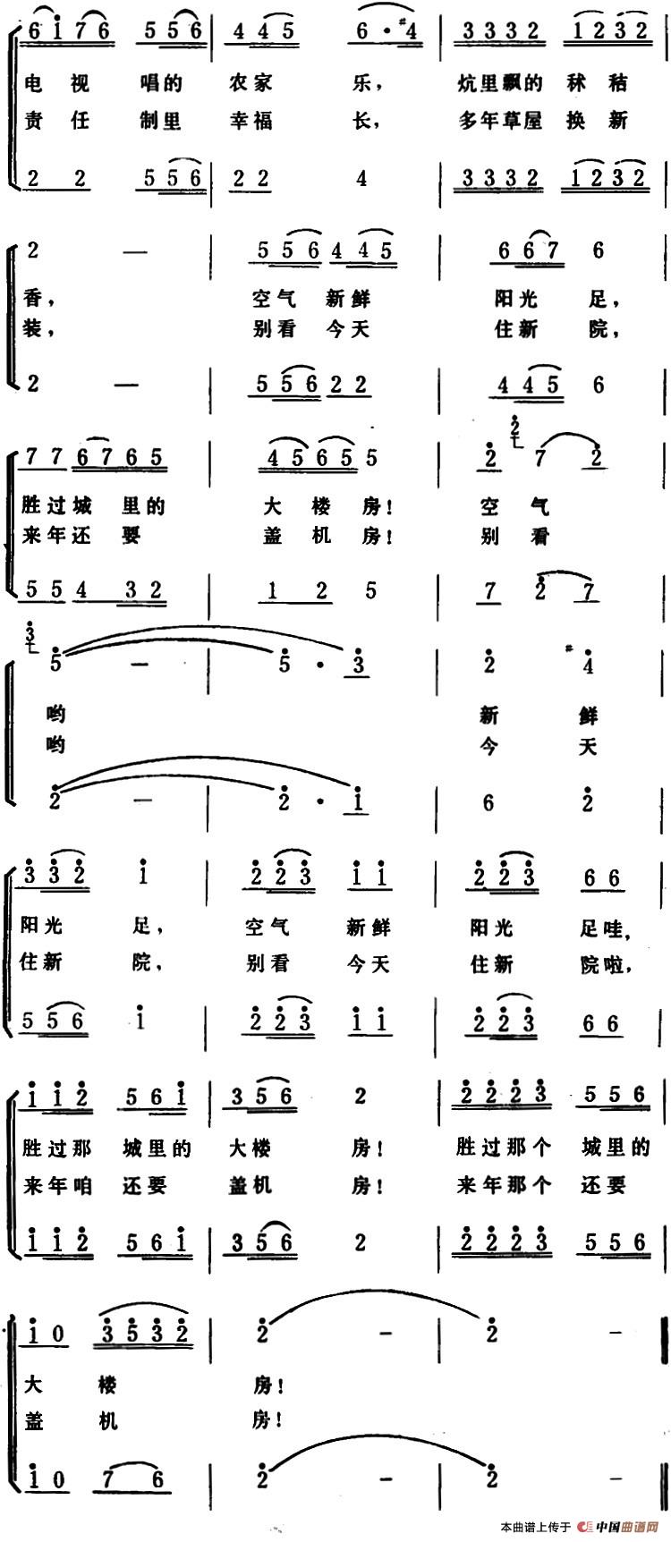 我家新房多漂亮 （男女声二重唱）合唱谱