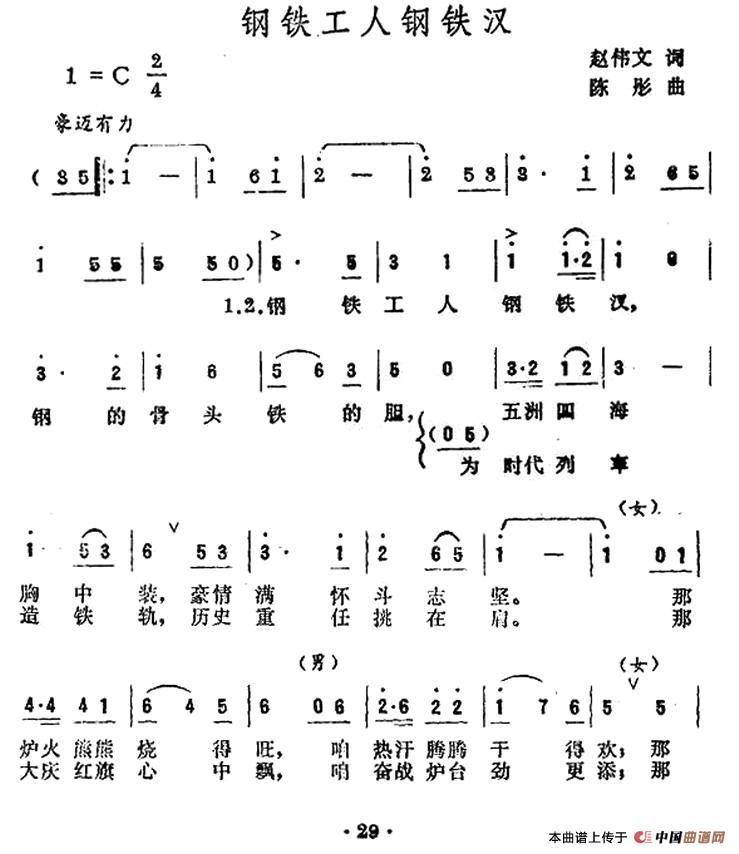 钢铁工人钢铁汉合唱谱