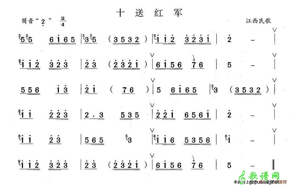 【十送红军笛子谱】