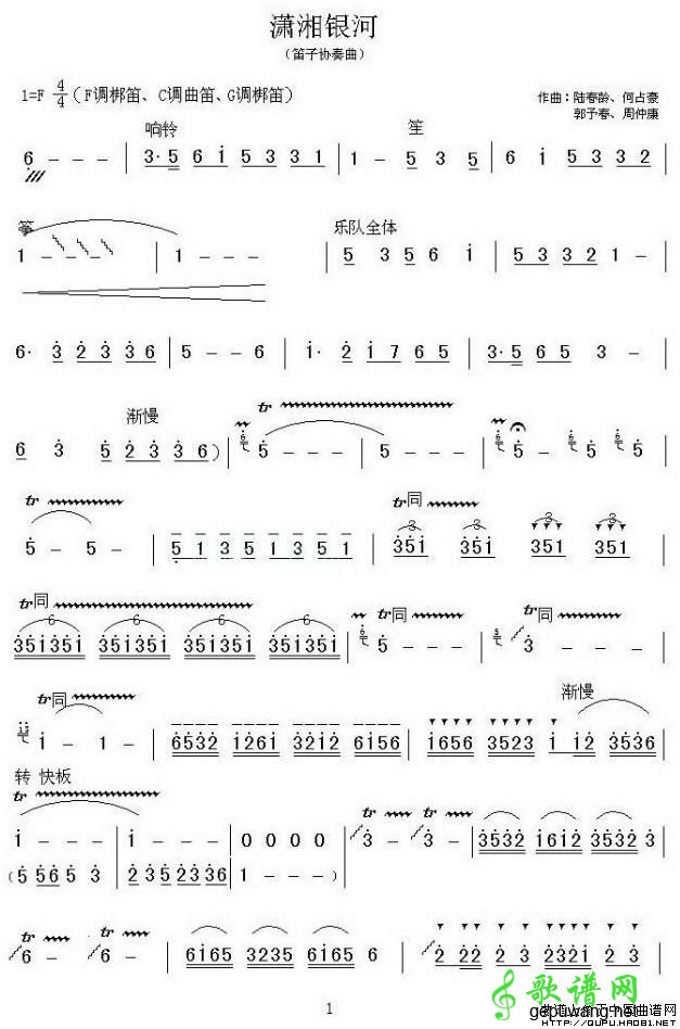 【潇湘银河笛子谱】