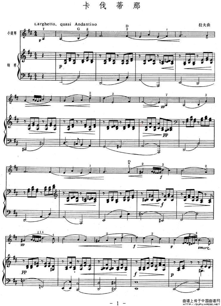 卡伐蒂那（小提琴+钢琴）小提琴谱