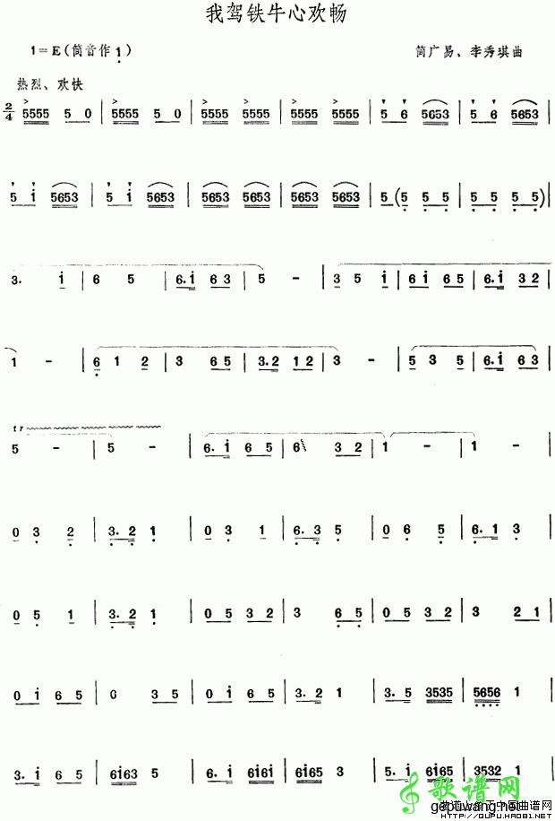 【我驾铁牛心欢畅笛子谱】