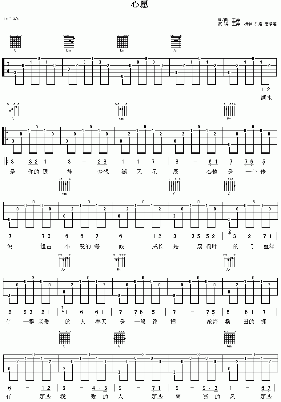 心愿(C调图片版)吉他谱