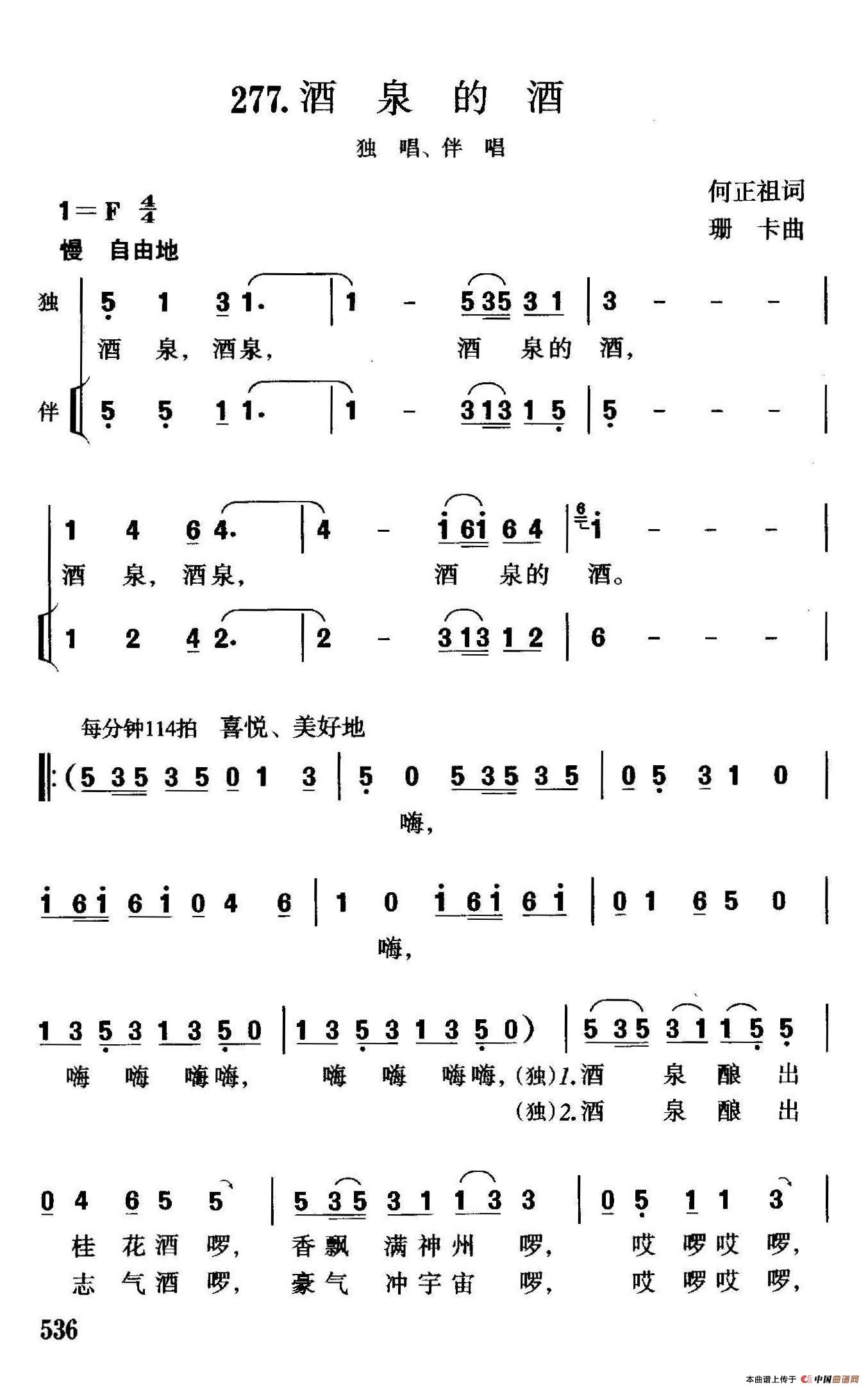 酒泉的酒（独唱、伴唱）合唱谱