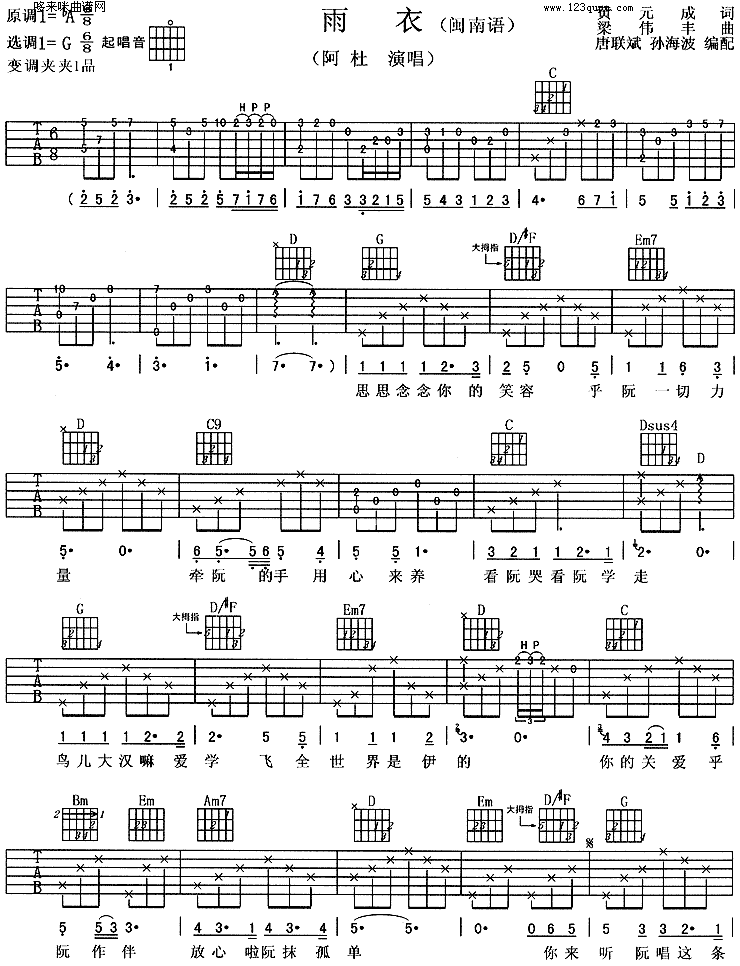 雨衣(阿杜)吉他谱