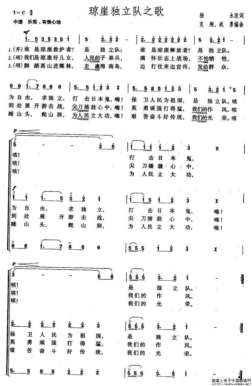 琼崖独立队之歌合唱谱