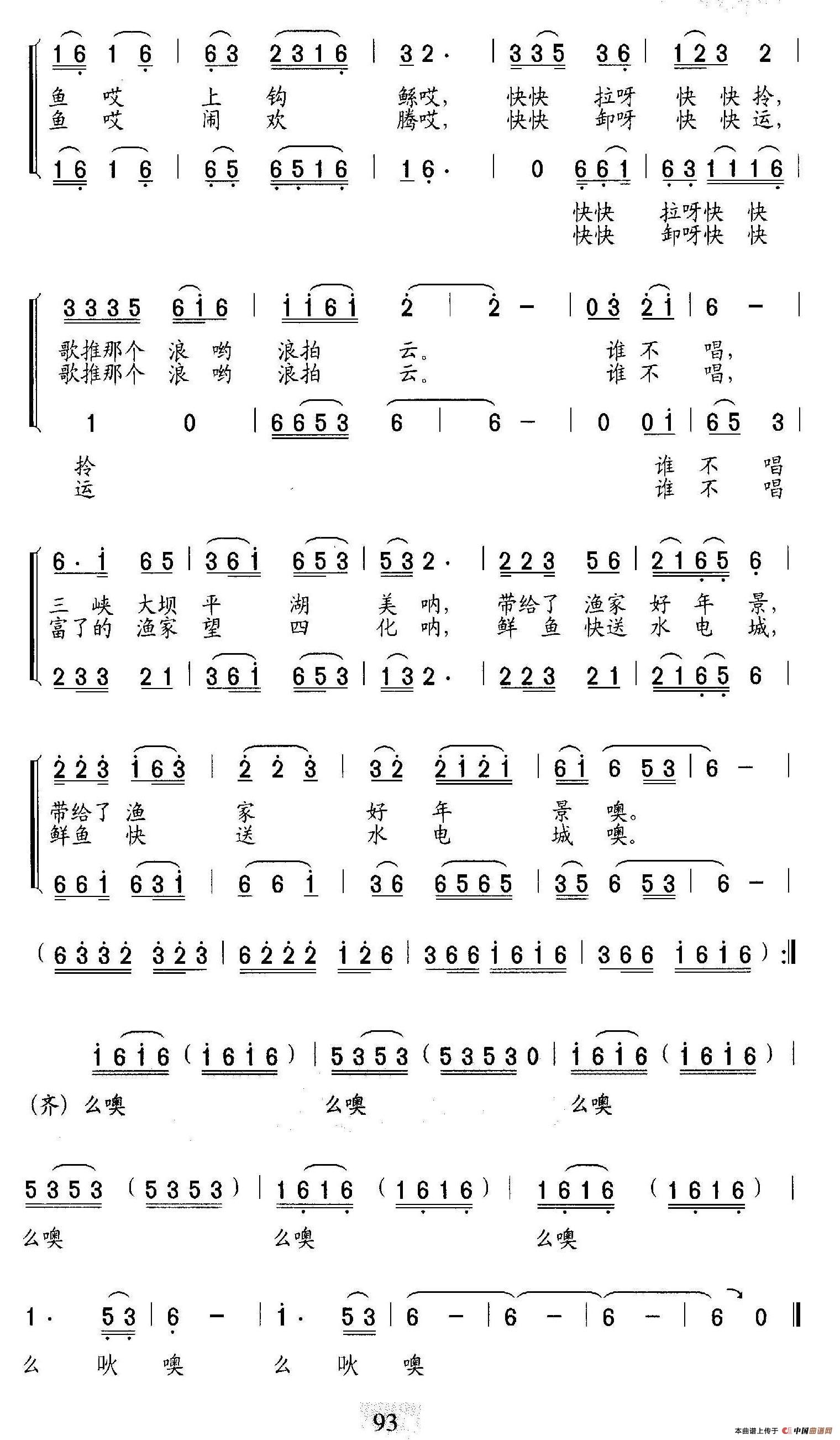 三峡渔歌（小合唱）合唱谱