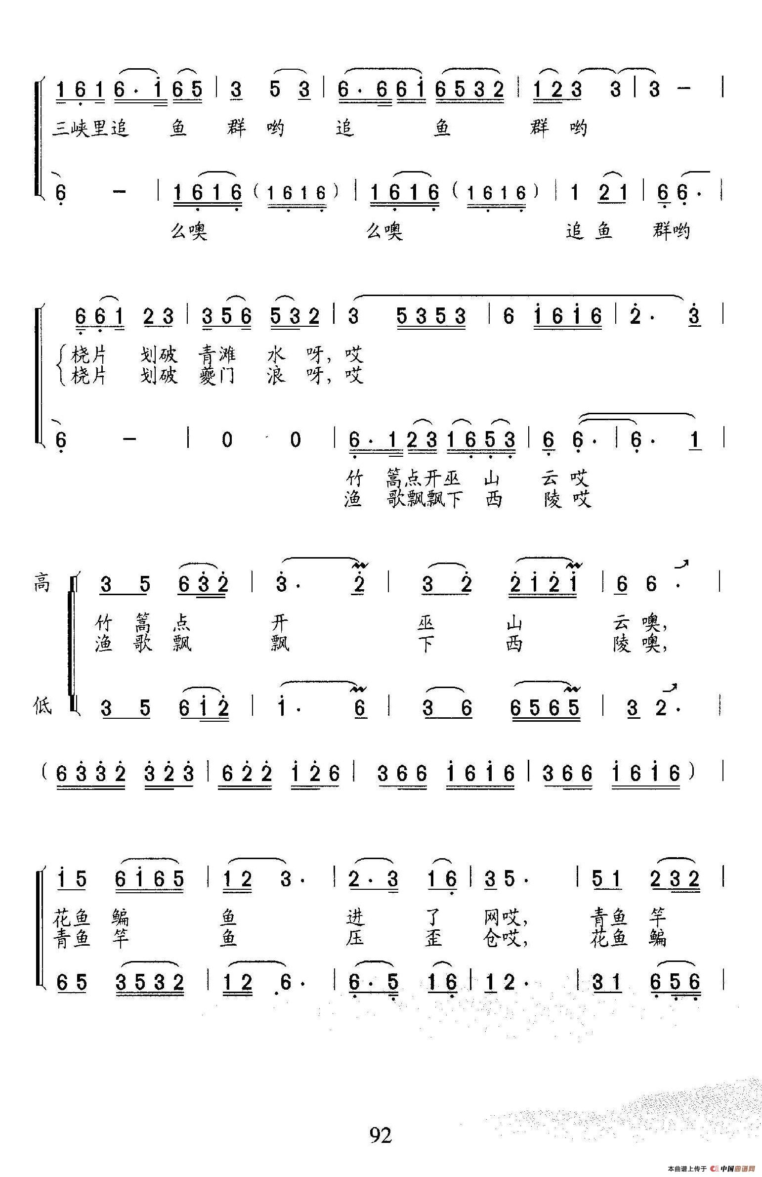 三峡渔歌（小合唱）合唱谱
