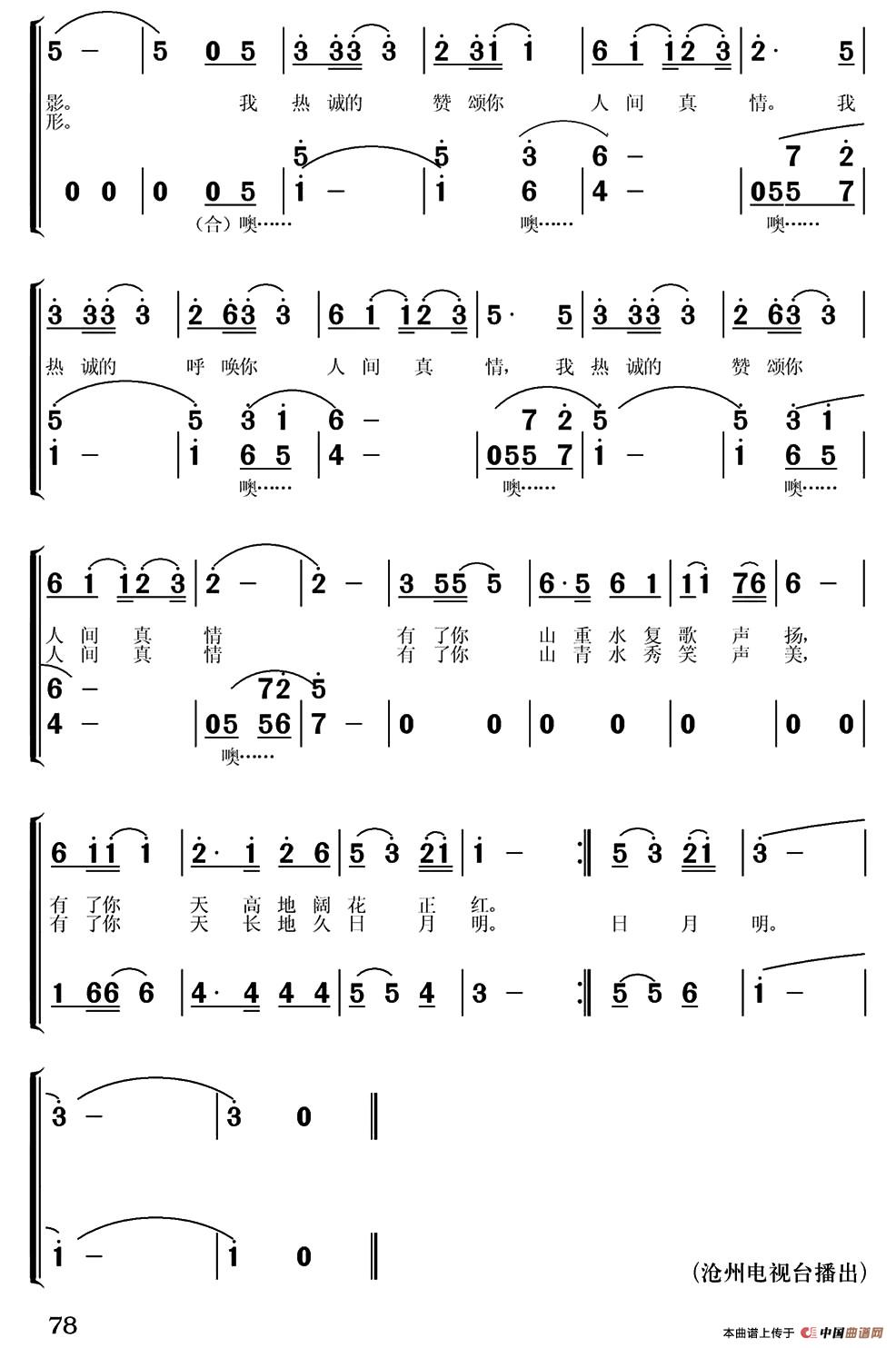 人间真情（常连祥词 孙琳琳曲）合唱谱