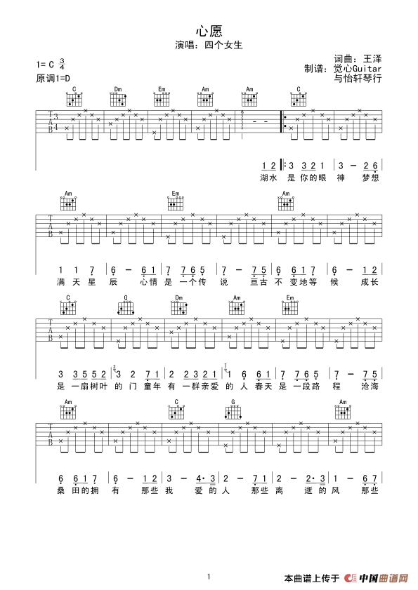 心愿（王泽词曲、觉心Guitar 制谱版）吉他谱