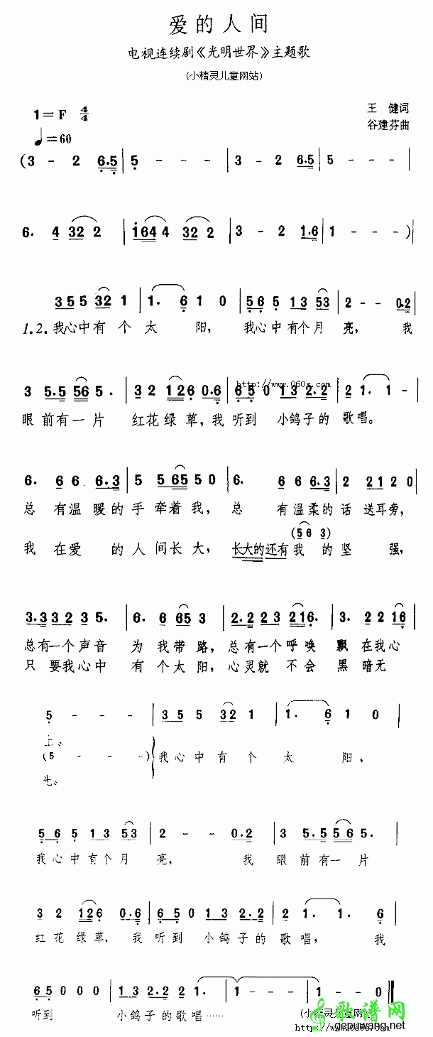 爱的人间简谱_爱的人间简谱下载