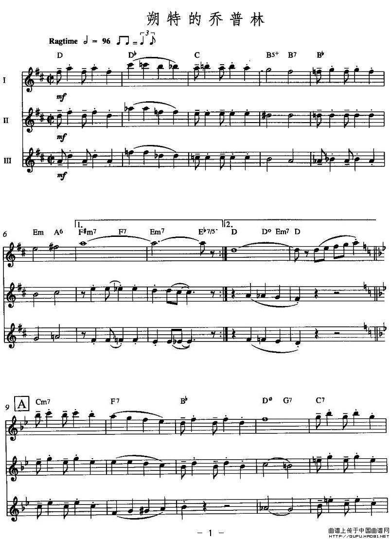 朔特的乔普林（三重奏）长笛谱
