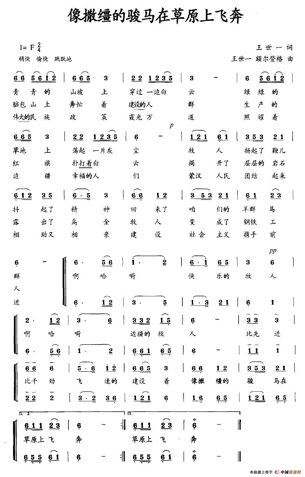 像撒缰的骏马在草原上飞奔合唱谱