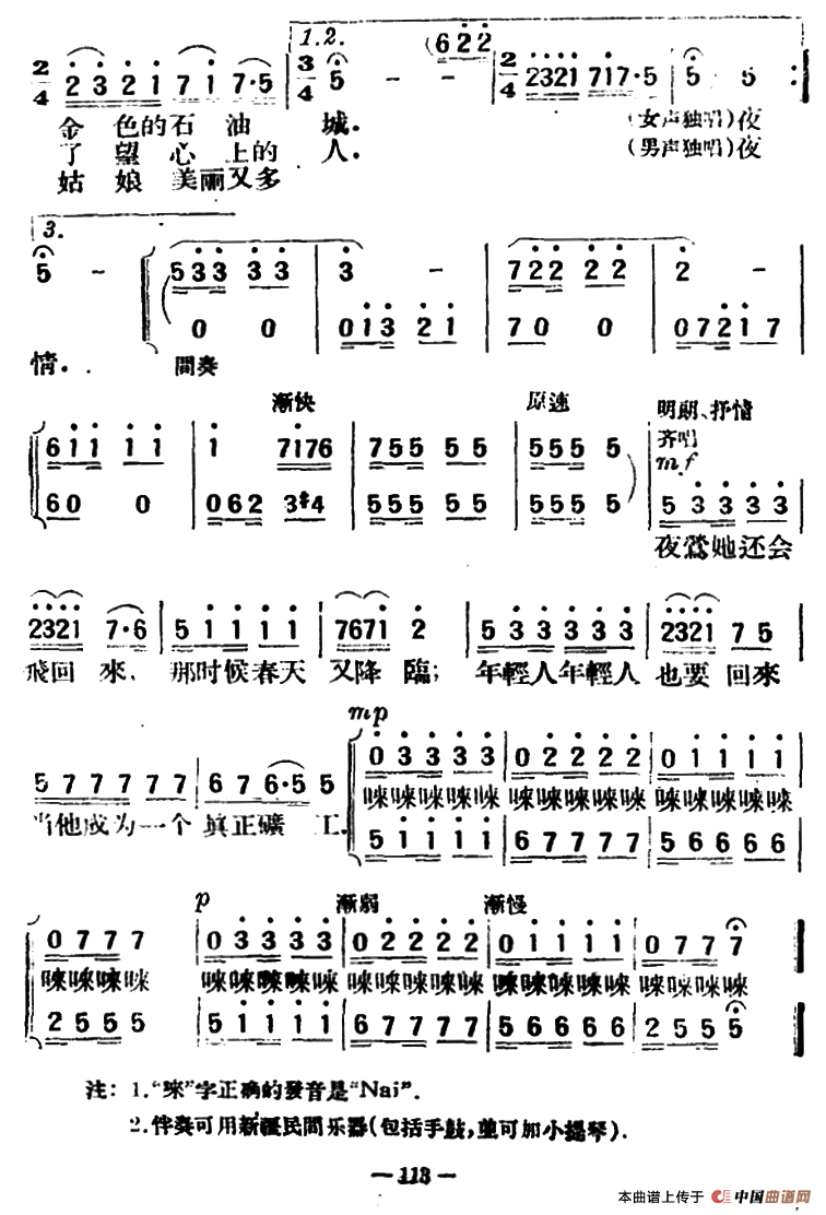 夜莺飞去了（闻捷词 戴于吾曲）合唱谱