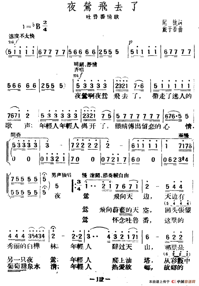 夜莺飞去了（闻捷词 戴于吾曲）合唱谱