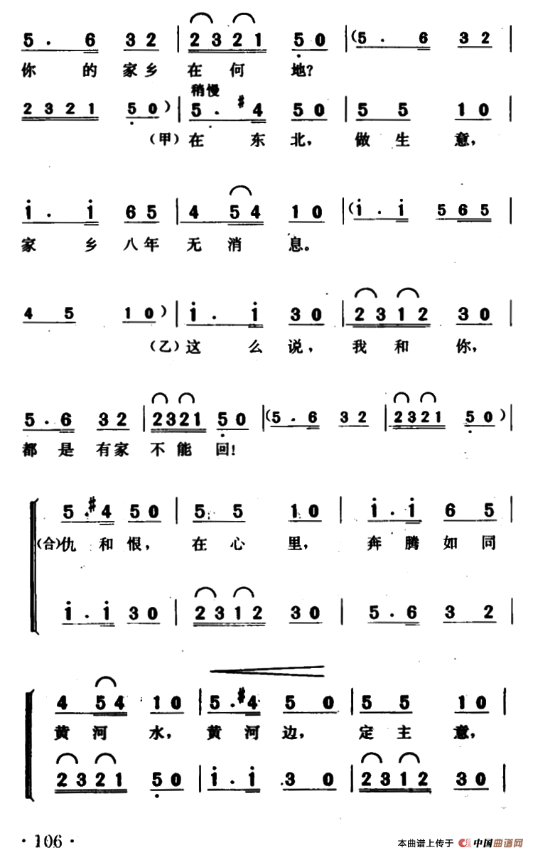 河边对口曲（《黄河大合唱》选曲）合唱谱