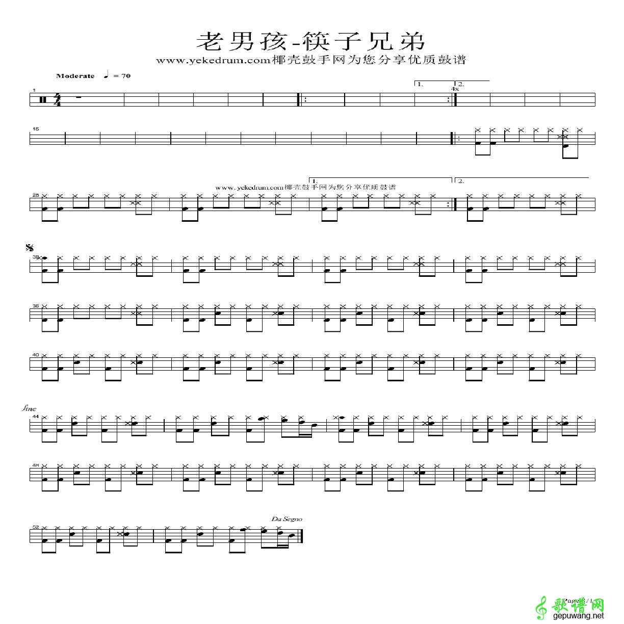 老男孩架子鼓谱