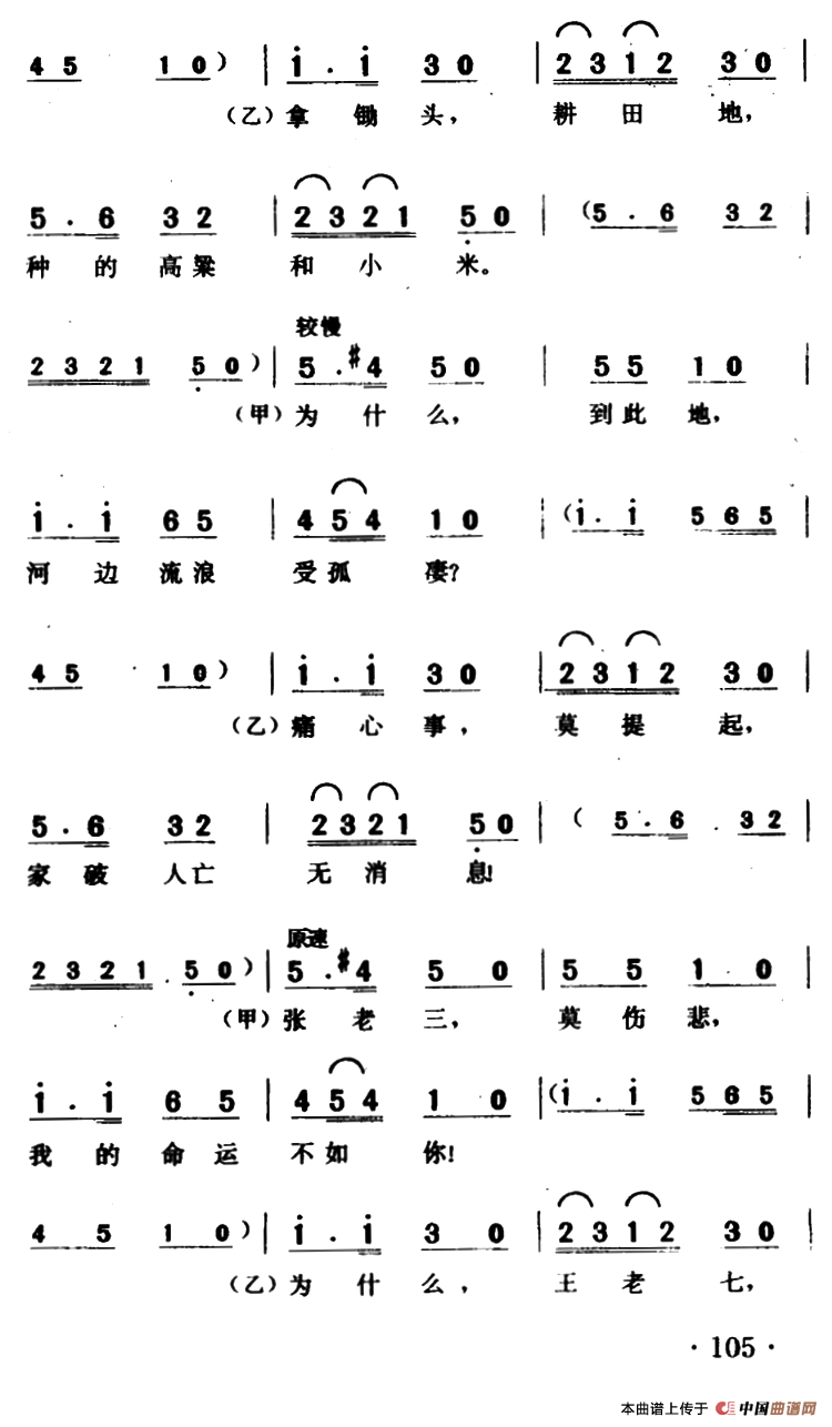 河边对口曲（《黄河大合唱》选曲）合唱谱