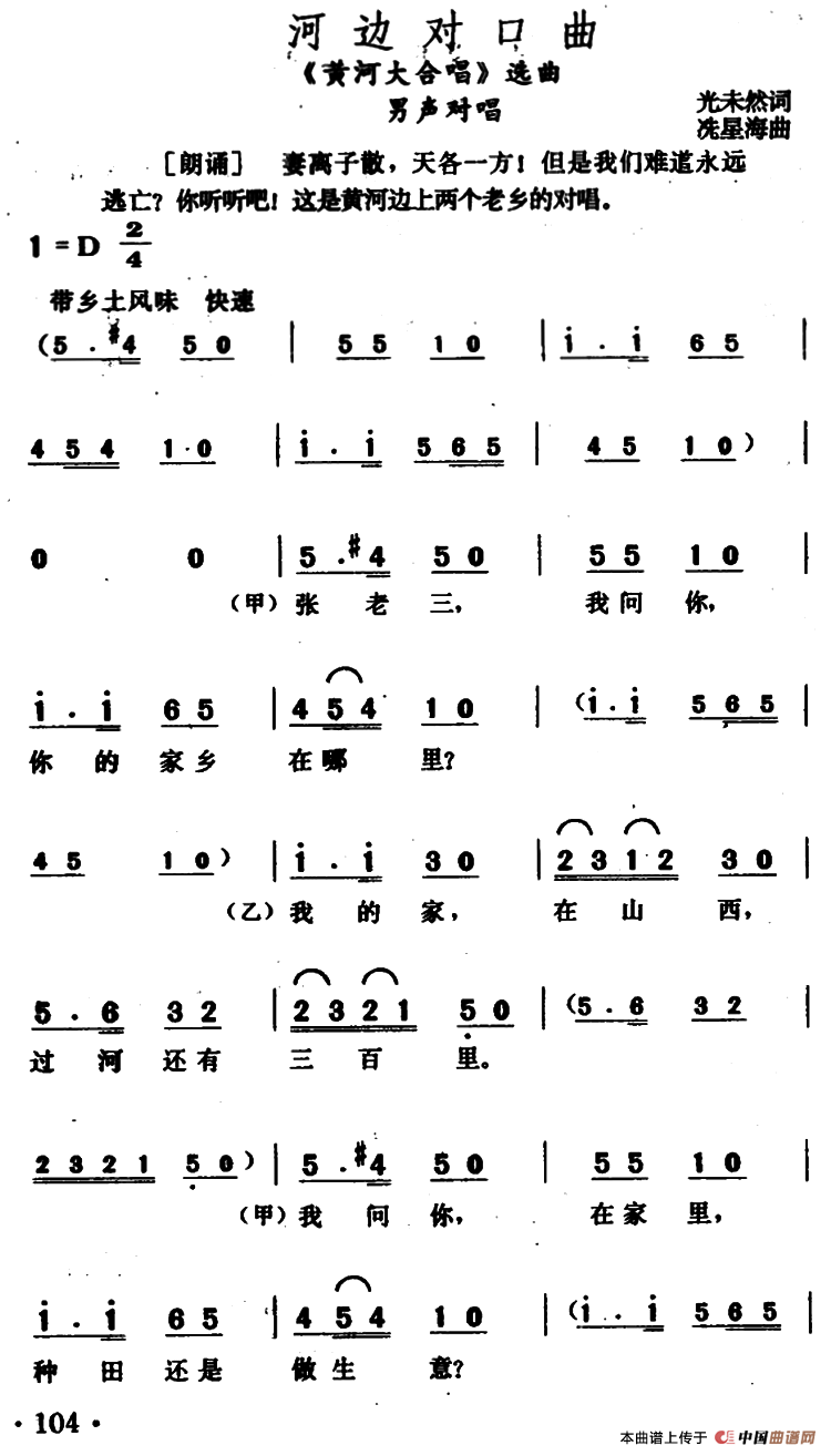 河边对口曲（《黄河大合唱》选曲）合唱谱