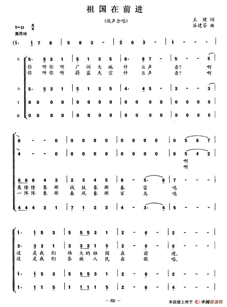 祖国在前进（王健词 谷建芬曲）合唱谱
