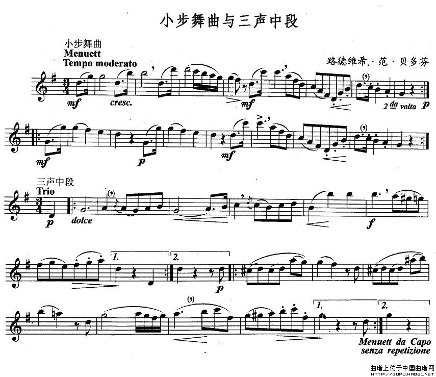 小步舞曲与三声中段（独奏部分）长笛谱
