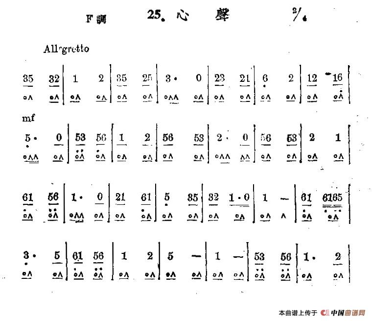 心声口琴谱