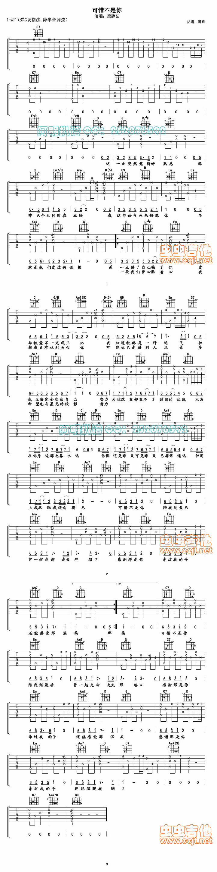 可惜不是你 梁静茹吉他谱
