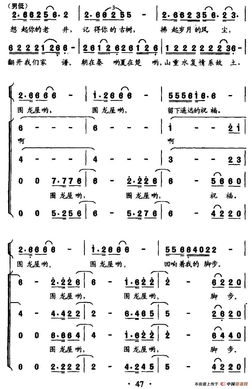 围龙屋（客家组歌《大路之子》选曲）合唱谱