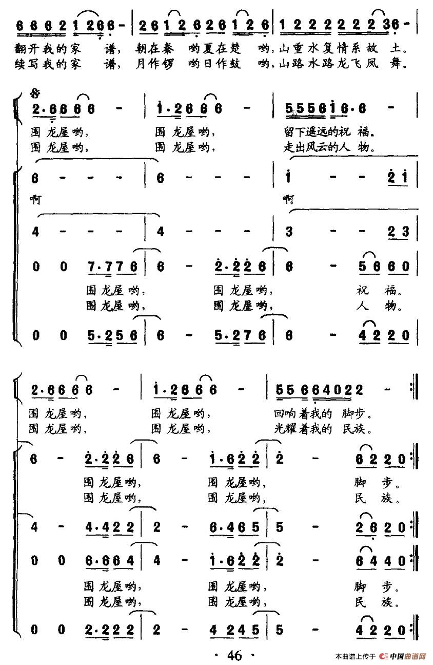 围龙屋（客家组歌《大路之子》选曲）合唱谱