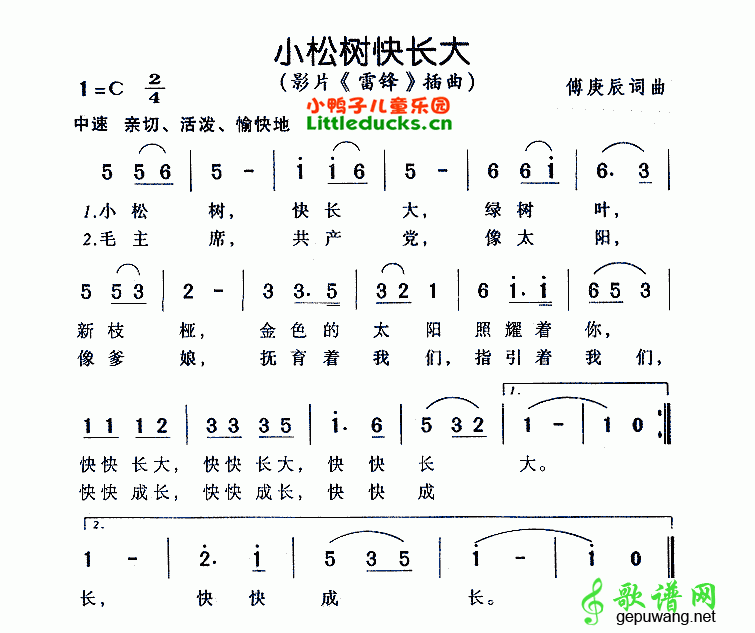 小松树快长大简谱