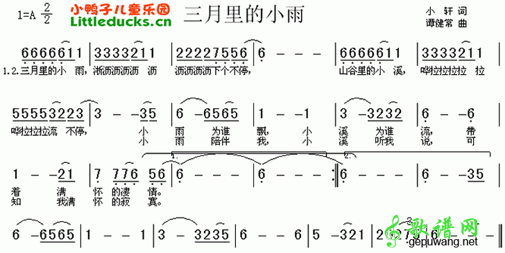 三月里的小雨简谱