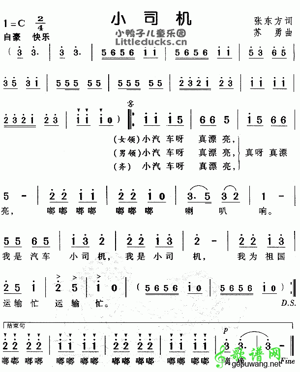 小司机呀真漂亮简谱