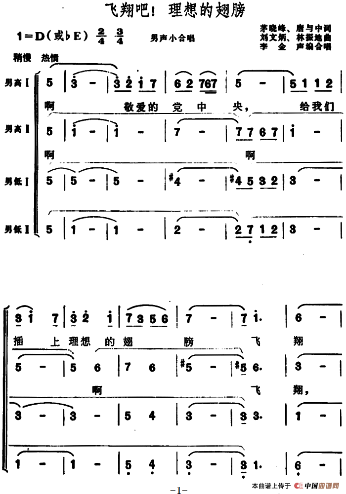 飞翔吧！理想的翅膀合唱谱
