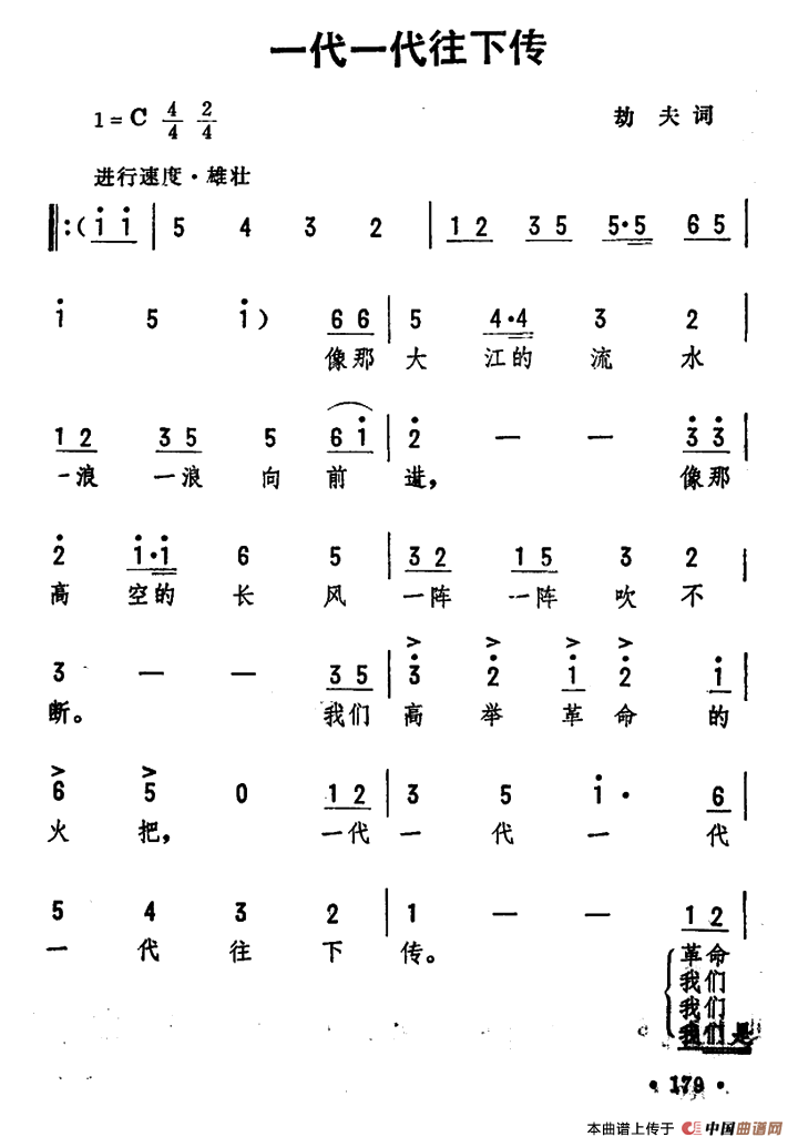 一代一代往下传合唱谱