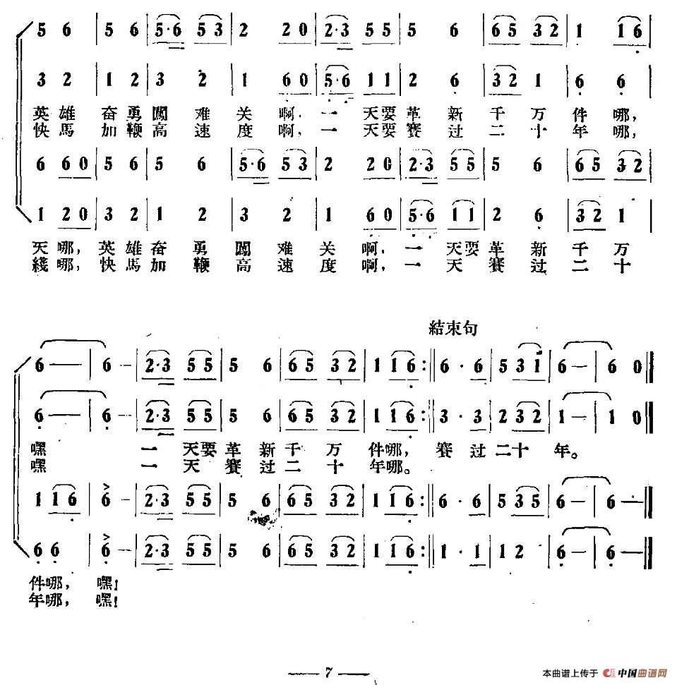 技术革命大开展（大合唱《我们在毛主席身边》之三）合唱谱