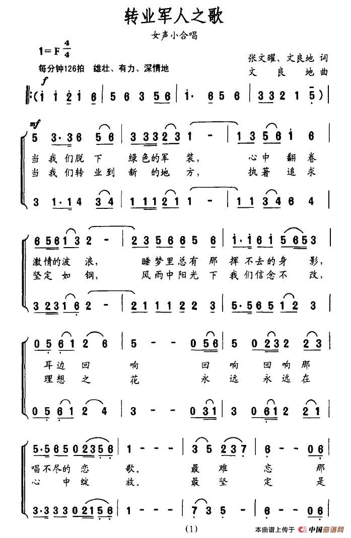 转业军人之歌合唱谱
