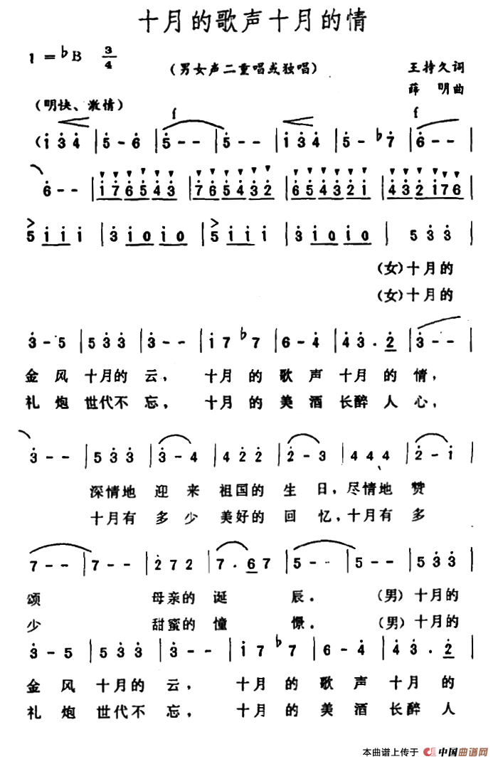 十月的歌声十月的情合唱谱