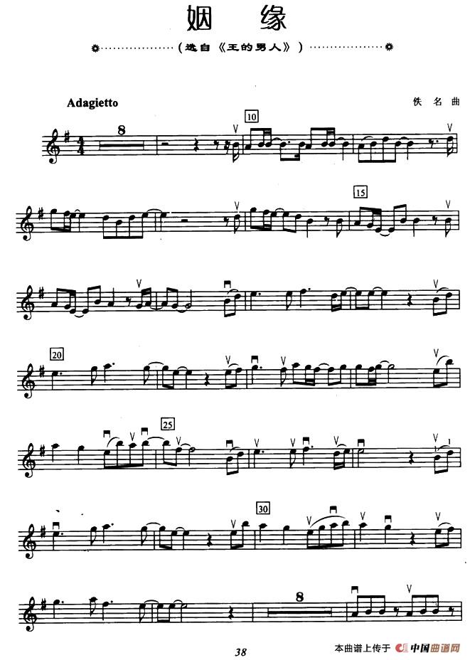 姻缘（选自《王的男人》）小提琴谱
