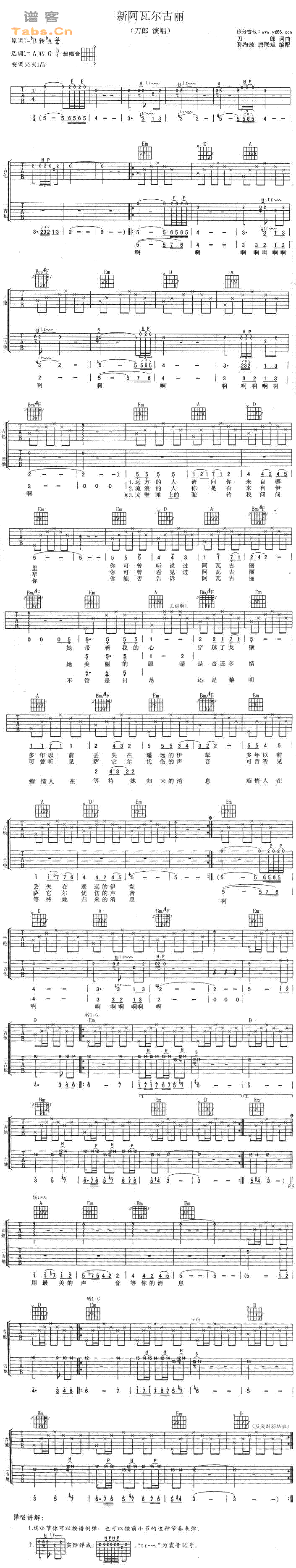新阿瓦古丽 指弹伴奏吉他谱