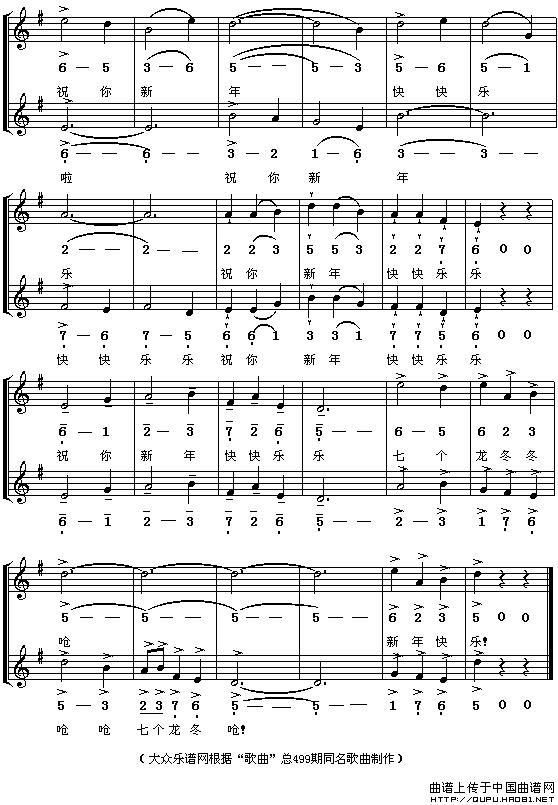 拜年歌（吕绍恩词曲、线简谱混排版）合唱谱