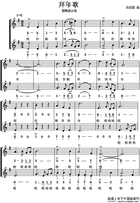 拜年歌（吕绍恩词曲、线简谱混排版）合唱谱