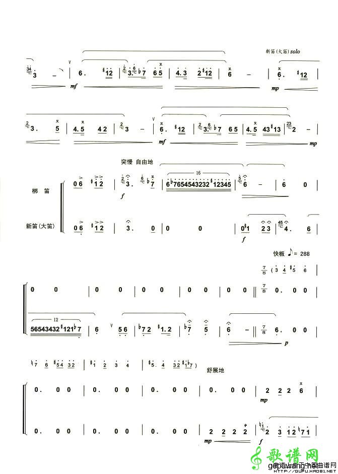 【诺言笛子谱】