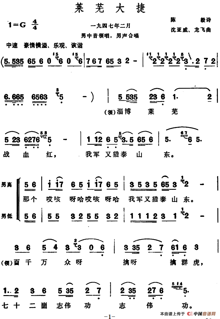 莱芜大捷合唱谱