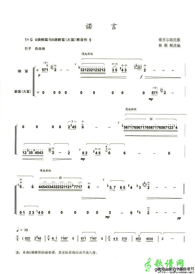 【诺言笛子谱】