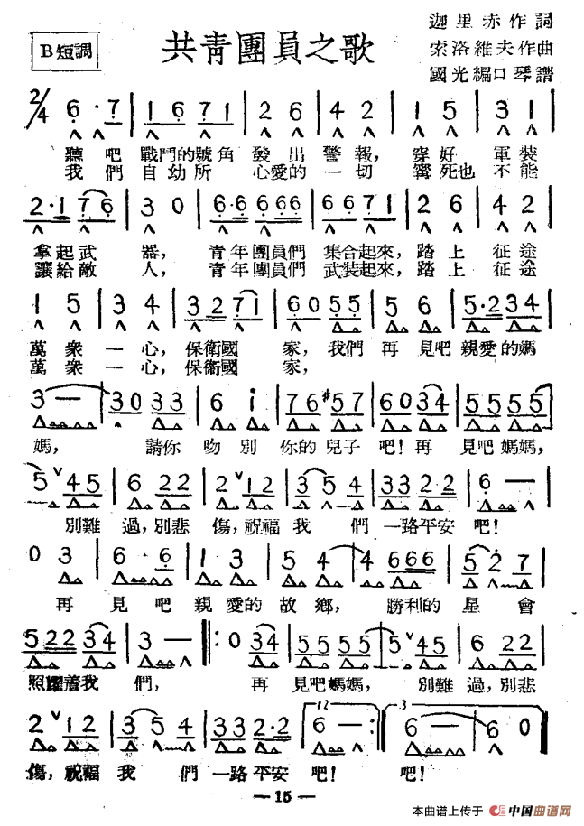 共青团员之歌（带歌词版）口琴谱