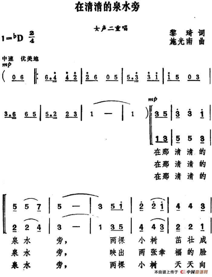 在清清的泉水旁（女声二重唱）合唱谱