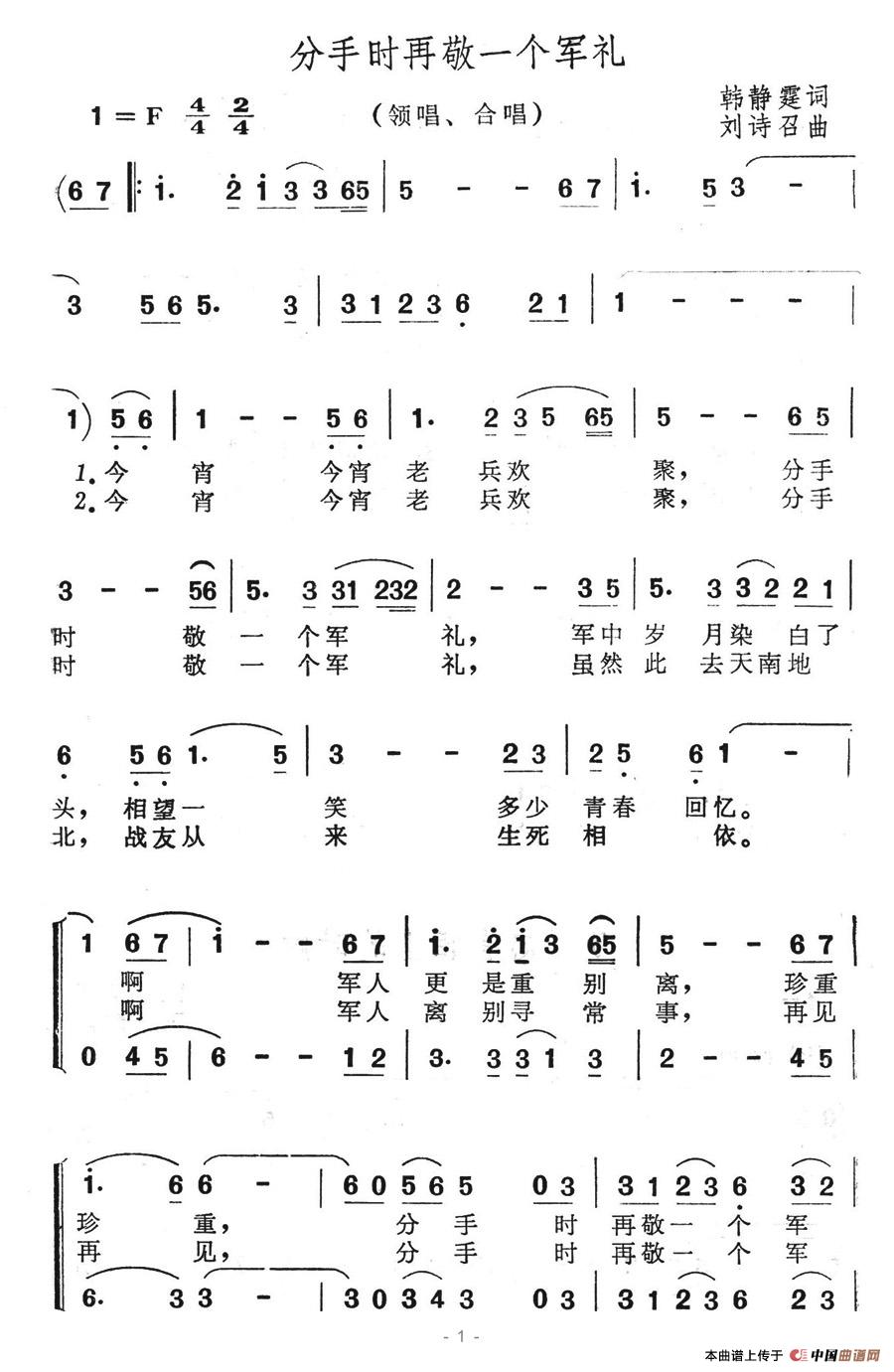 分手时再敬一个军礼合唱谱1=F版